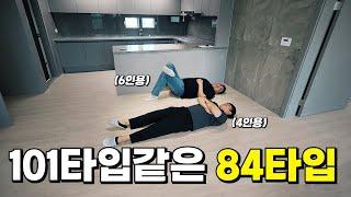 초읍하늘채포레스원 _ 110타입만한 구조 끝판왕 84타입!!