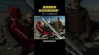 流言终结者：高速塑料杯能击穿挡风玻璃？#流言终结者 #探索发现 #科学实验 #科普知识 #科教节目 #疯狂的石头