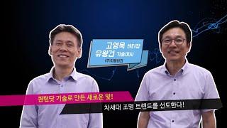 (주)지엘비젼 : 퀀텀닷 기술 이용 차세대 조명 제조 전문기업