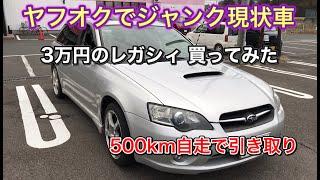 栃木→宮城に激安ジャンク車両を買いに行く500kmの旅【個人売買の旅vol.5】