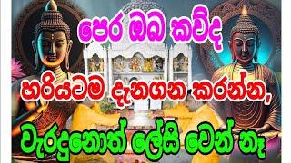 පෙර ඔබ කවුද? වැරදුනොත් ලේසි වෙන් නෑ, ඒ නිසා හරියටම දැනගන කරන්න, siwhela foundation