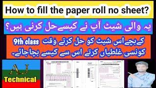 How to fill the paper roll no sheet Class 9th | Aamir Javed technical | Class 9th | Urdu |
