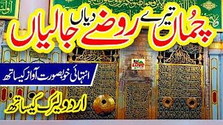 Rozay Diyan Jaaliyan | Lyrics Urdu | Usman Qadri | New Naat | Naat Sharif | i Love islam