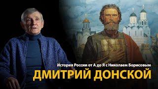 История России. Лекция 11. Дмитрий Донской | History Lab