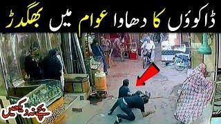 CCTV - Karachi Sarafa Bazar Kharadar Karachi News