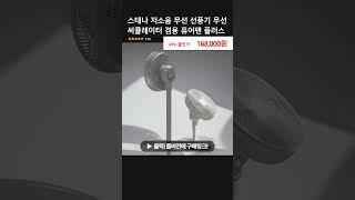 스테나 저소음 무선 선풍기 무선 써큘레이터 겸용 퓨어팬 플러스