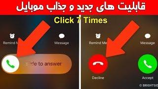 قابلیت‌ های جذاب موبایل که شاید تاکنون نمی‌ دانستید - کابل پلس | Kabul Plus
