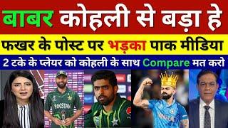 Pak Media Very Angry On Fakhar Zaman For Compare Babar With Virat Kohli, Pak Reacts, Pak Vs Eng Test