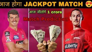 Six vs Ren Dream11 prediction | Sydney sixer vs Melbourne renegades | today Dream11 team six vs ren