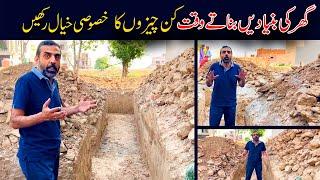 MAKING STRONG FOUNDATION OF HOUSE | What is important in foundation of house | Ghar Plans Pakistan