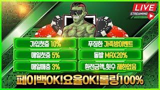 [바카라 실시간] 매일매일 4배마감 찍어버리네요^^ 혜택보다 중요한건 안전!! 가입첫충10% 첫충5% 매충3% 요율OK 페이백OK 바카라좀비 실시간 수익방송