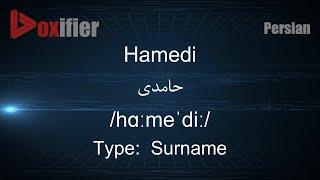 How to Pronunce Hamedi (حامدی) in Persian (Farsi) - Voxifier.com