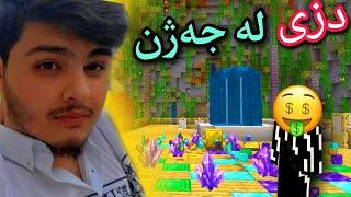 دزی لە جەژن سواڵکەری فێڵباز | Minecraft Kurdish