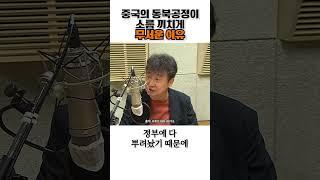 중국의 동북공정이 소름끼치게 무서운 이유ㅣ중국, 역사왜곡의 시작