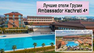 Грузия. Кахетия. Ambassadori Kachreti Golf Resort 4*. Поля для гольфа. Конюшня. Лучшие отели Грузии.