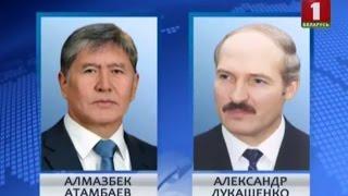 Алмазбек Атамбаев пригласил Александра Лукашенко на саммит ЕАЭС в Бишкек