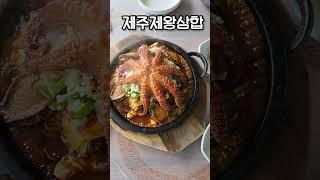 #제주맛집 #산방산맛집 #순천미향 #맛집추천 #여행vlog  #kfood #travelinkorea #맛집투어 #향토요리 #제주여행 #서귀포맛집 #제주흑돼지 #전복 #문어