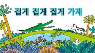2호_씽크1단계_[동요] 작은 동물원