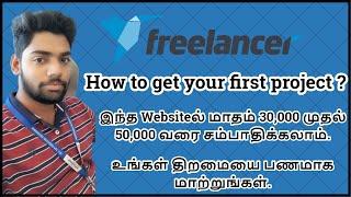 Earn money online using your skills l freelancers tamil tutorial