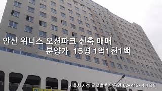 안산 단원구 초지동 위너스 오션파크