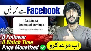 Facebook sy paise kaise kamaye , Facebook monetization in Pakistan with 0 followers