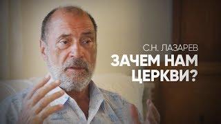 Если Бог везде, то зачем нам церкви? Нужны ли верующему человеку обряды и ритуалы?