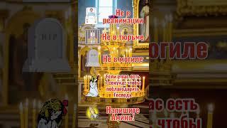#молитва #топ #молитвабогуозащите
