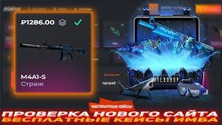 ПРОВЕРИЛ НОВЫЙ САЙТ WILDDROP!БЕСПЛАТНЫЕ КЕЙСЫ ИМБА?!