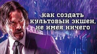 "Джону Уику" 10 лет! Как создавался самый культовый боевик современности