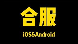 【光遇】合服啦！iOS和安卓即将合并