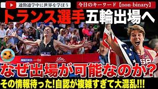 史上2番目に速いタイムを記録したトランス選手が女子1500ｍのオリンピックに選出！？果たしてなぜ五輪への参加が可能なのか？そこには簡単な理由が・・その選手の自認に世界が大混乱！？