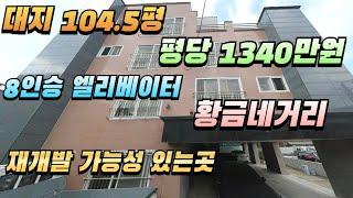 [대구원룸매매] 수성구 황금네거리인근  평당금액 저렴한 매물 , 투자목적으로 딱 입니다