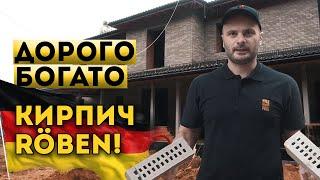 Как сделать богатый вечный фасад для дома?  |  Клинкерный кирпич Yukon Granit от Röben. Клинкер PROM