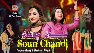 Soun Chandi || Shabana Koyal & Nagma Naz Duet Song AD Production Official