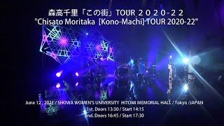 "Chisato Moritaka  [Kono-Machi] TOUR 2020- 22"