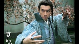 《Noble Aspirations 青云志 OST》杨旭文 Qing Long (青龍) CUT〖Tru Tiên Thanh Vân Chí - Thanh Long Yang Xuwen〗