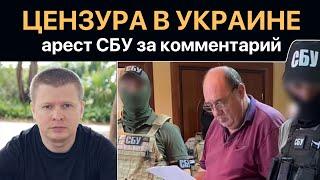 Подвал СБУ. Куда исчезают блогеры за критику ЗЕ