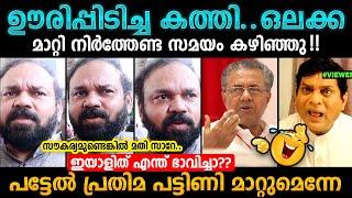 അയ്യേ അയ്യേ Pinarayi Vijayn Santhosh George Kulangara Troll Malayalam | Bee Troll Malayalam