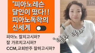 피아노 잘 치는법 다 알려드려요!!