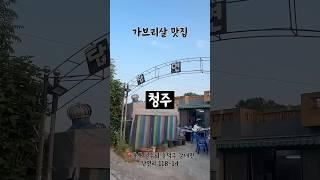 가브리살 생각날때