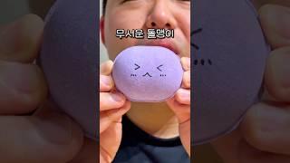 세상에서 가장 소름 돋는 돌