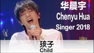 (Updated) (ENG SUB) “Child” by Chenyu Hua - "Singer 2018" EP5 - 华晨宇《歌手2018》改编演绎冷门歌曲《孩子》