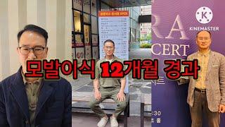 [kj walker 새로운길-모발이식vlog3] 모발이식 1년간 경과영상입니다.