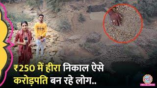 Madhya Pradesh के Panna Diamond Mines पहुंचा Lallantop, ₹250 में हीरा निकाल करोड़पति बनने का सच खुला!