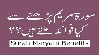 surah Maryam k fawaid | Surah Al Maryam Benefits in Urdu