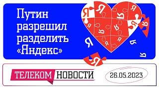 «Телеспутник-Экспресс»: «Яндексу» нашли новых покупателей, что будет с контентом «Газпром-Медиа»