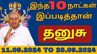 தனுசு இந்த 10 நாட்கள் இப்படித்தான் | Dhanusu | rasipalan | astrology | jothidam