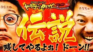 日直島田&たなちゅうドラゴン＆タイガー 最強の相棒 〜にゃんにゃんパラダイス編〜【第6話(1/2)】@simada_obasan   @pekarutv