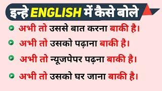 अभी तो newspaper पढ़ना बाकी है।ऐसे sentence को  English मे कैसे बनाए |Advanced structure in english