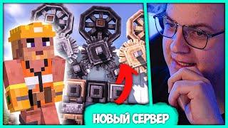 Пятёрка открыл СП Create  Новый Сервер с Модом "Create" (Нарезка стрима ФУГА TV)